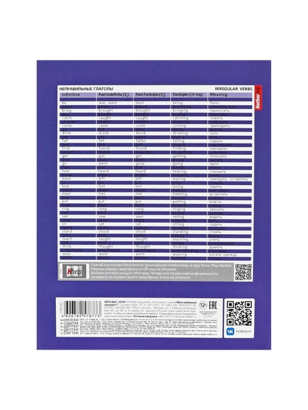 Тетрадь 48 листов в клетку «Мой любимый предмет» АНГЛИЙСКИЙ ЯЗЫК, обложка мелованный картон, Soft-touch, с интерактивным справочником, блок офсет Тетрадь 48 листов в клетку «Мой любимый предмет» АНГЛИЙСКИЙ ЯЗЫК, обложка мелованный картон, Soft-touch, с интерактивным справочником, блок офсет