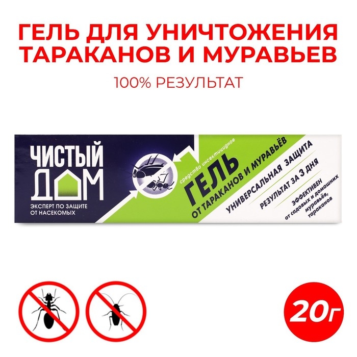 Гель от тараканов и муравьев всех видов Чистый дом универсальный шприц 20 мл Гель от тараканов и муравьев всех видов Чистый дом универсальный шприц 20 мл