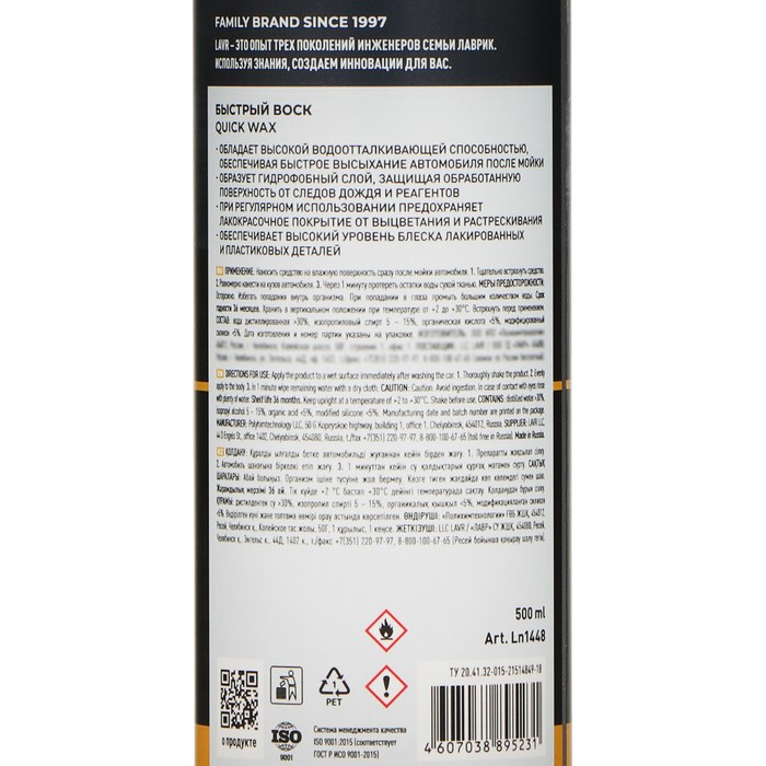 Быстрый воск LAVR, 500 мл, триггер Ln1448 Быстрый воск LAVR, 500 мл, триггер Ln1448