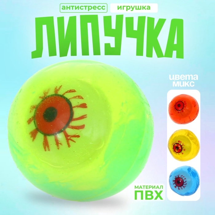 Липучка «Большой глаз», цвета МИКС Липучка «Большой глаз», цвета МИКС