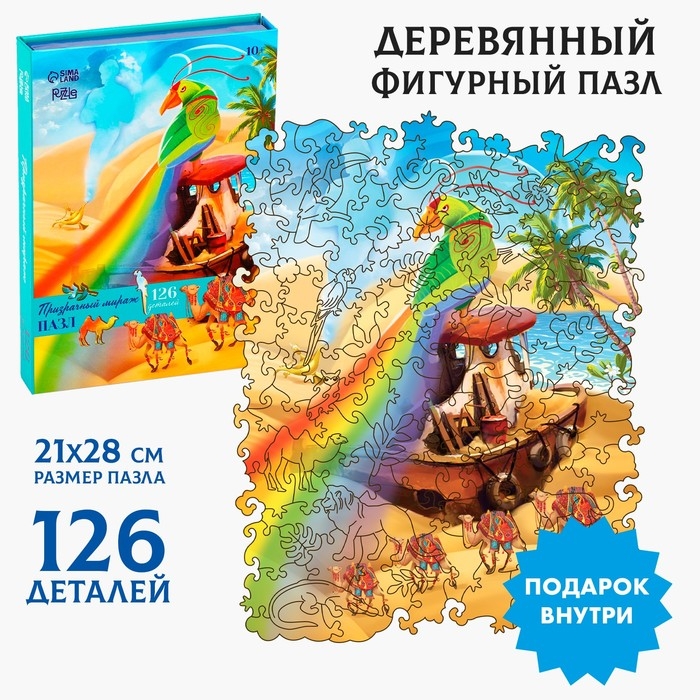 Пазлы деревянные фигурные «Призрачный мираж» с кулоном на руку, 126 элементов Пазлы деревянные фигурные «Призрачный мираж» с кулоном на руку, 126 элементов