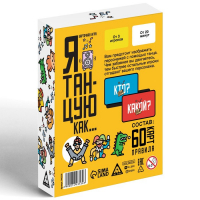 Настольная игра «Я танцую, как…», 60 карт, 10+