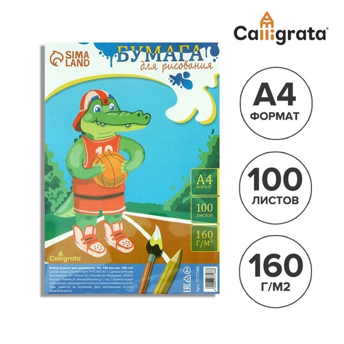 Бумага для рисования А4, 100 листов, блок 160 г/м2 Бумага для рисования А4, 100 листов, блок 160 г/м2