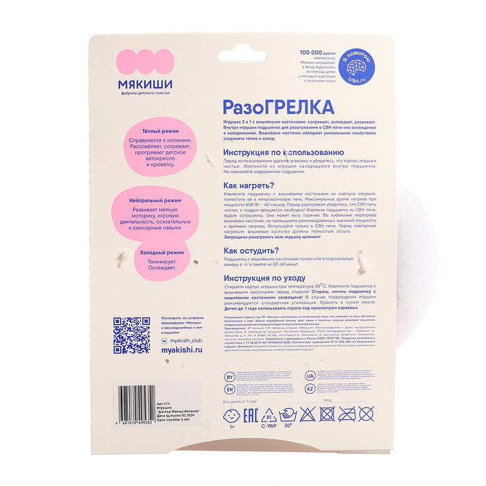 Развивающая игрушка-грелка «Котёнок»