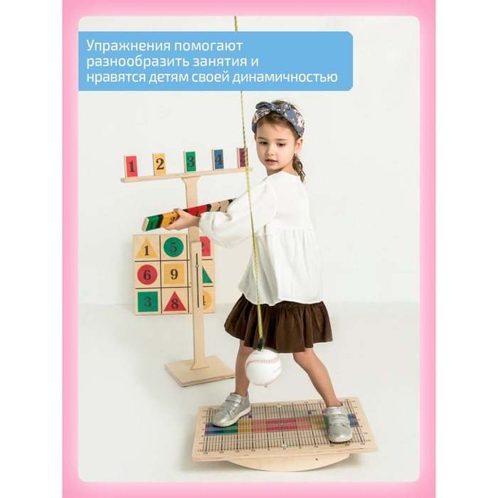 Доска Бильгоу + 10 предметов, комплект «Успех» для мозжечковой стимуляции Доска Бильгоу + 10 предметов, комплект «Успех» для мозжечковой стимуляции