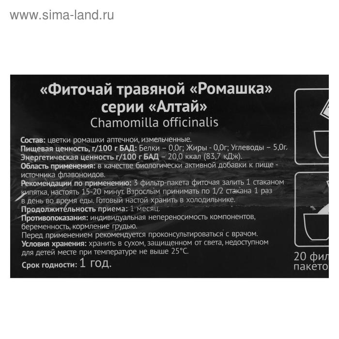 Фиточай травяной «Ромашка», 20 фильтр-пакетов по 1,5 г. Фиточай травяной «Ромашка», 20 фильтр-пакетов по 1,5 г.