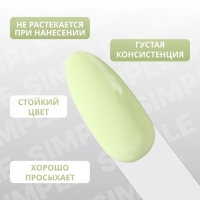 Гель лак для ногтей «SIMPLE», 3-х фазный, 10 мл, LED/UV, цвет (280)