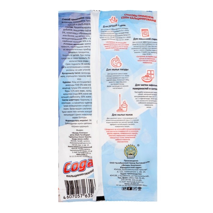 Сода кальцинированная Бархат ,600г Сода кальцинированная Бархат ,600г