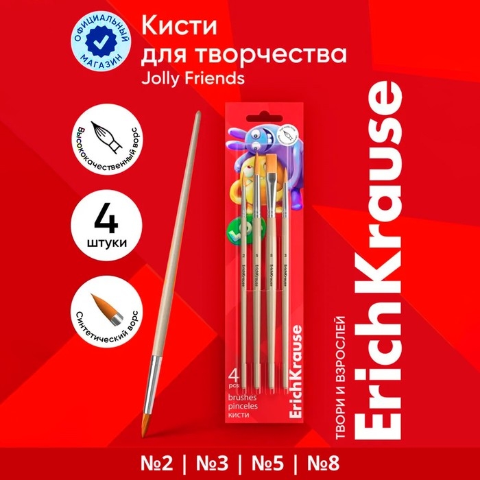 Набор кистей синтетика 4 штуки, ErichKrause  Набор кистей синтетика 4 штуки, ErichKrause "JollyFriends" для акварели и гуаши, в блистере