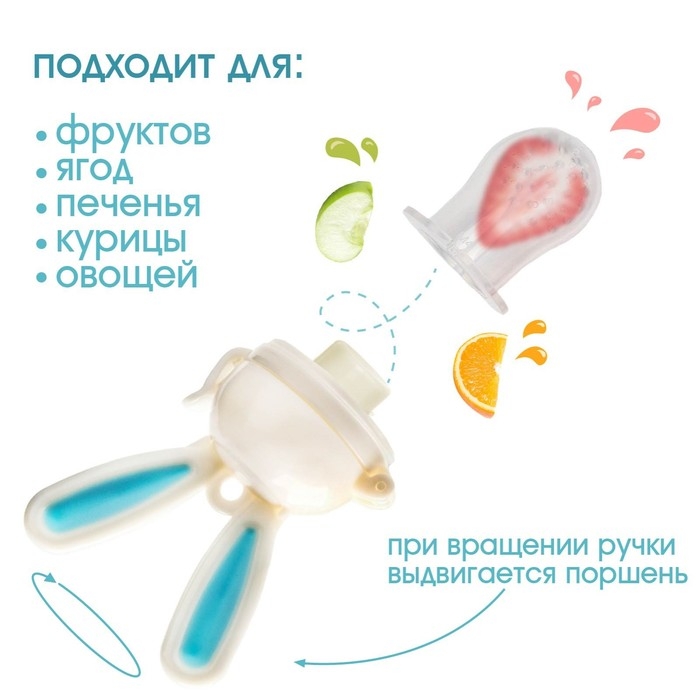 Ниблер для прикорма, с силиконовой сеточкой «Зайка», вращающийся поршень,цвет голубой Ниблер для прикорма, с силиконовой сеточкой «Зайка», вращающийся поршень,цвет голубой