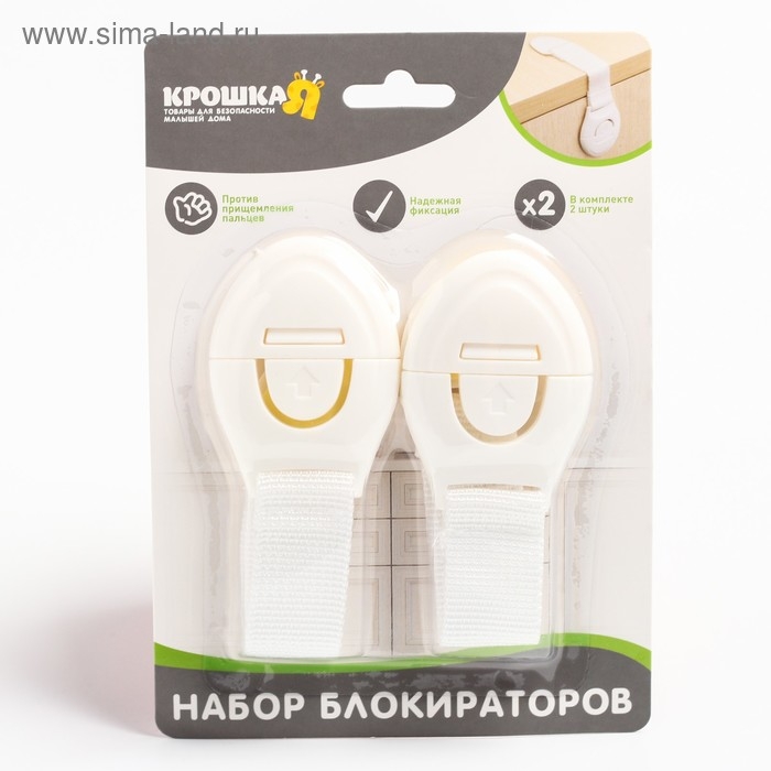 Набор блокираторов для дверей и ящиков, на ленте, универсальные, тканевые, 2 шт., цвет белый, Крошка Я Набор блокираторов для дверей и ящиков, на ленте, универсальные, тканевые, 2 шт., цвет белый, Крошка Я