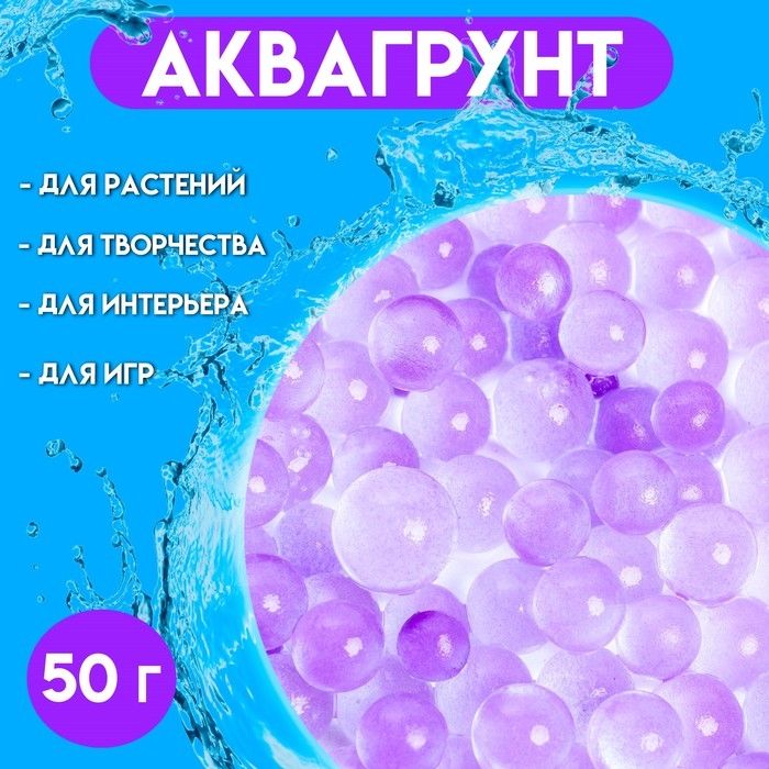 Аквагрунт «Жемчужный», 50 г, фиолетовый Аквагрунт «Жемчужный», 50 г, фиолетовый
