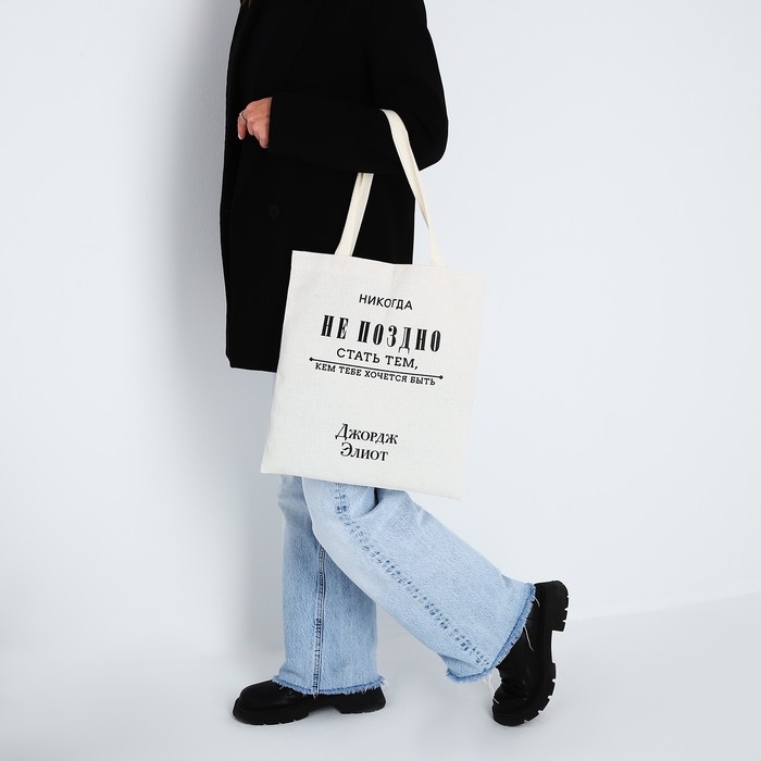 Шопер Никогда не поздно без молнии, без подклада, цвет бежевый Шопер Никогда не поздно без молнии, без подклада, цвет бежевый