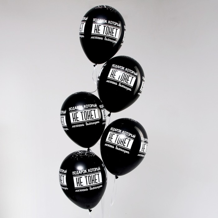 Воздушный шар латексный 12 Воздушный шар латексный 12" «Можешь выкинуть», пастель, цвет чёрный, 50 шт.