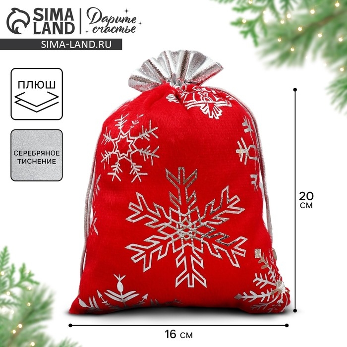 Мешочек подарочный плюш «Мешок Деда Мороза», снежинки, тиснение, 16 х 24 см +/- 1.5 см, Новый год Мешочек подарочный плюш «Мешок Деда Мороза», снежинки, тиснение, 16 х 24 см +/- 1.5 см, Новый год