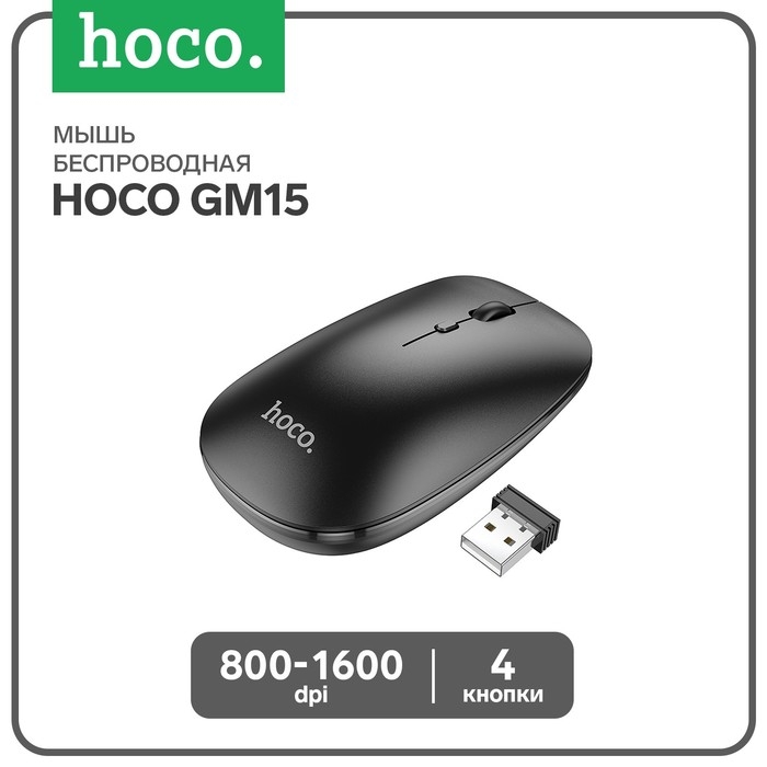 Мышь Hoco GM15, беспроводная (2.4 + BT), оптическая, 800-1200-1600 dpi, черная Мышь Hoco GM15, беспроводная (2.4 + BT), оптическая, 800-1200-1600 dpi, черная