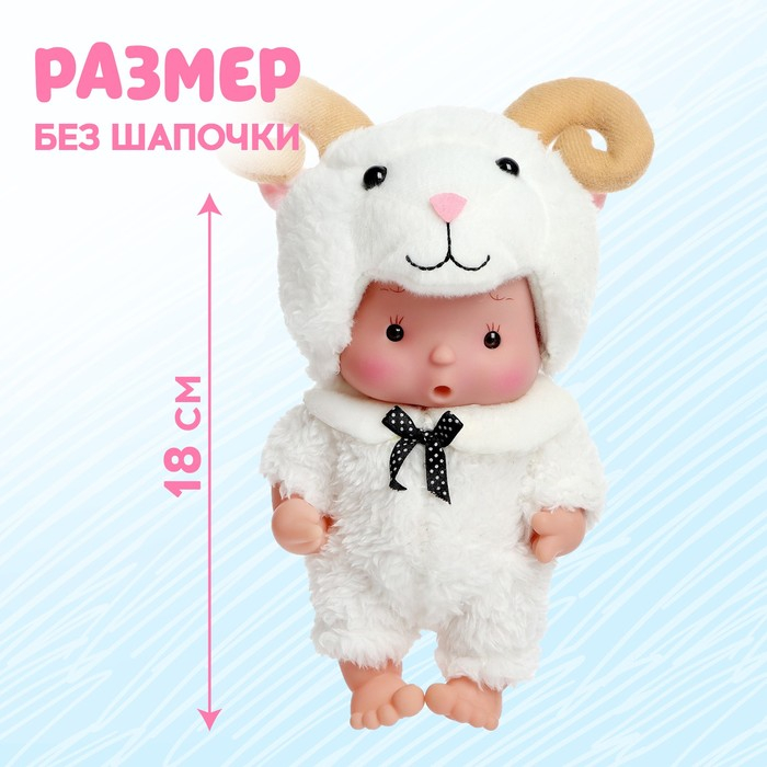 Пупс коллекционный «Крошики: Кудряш», в костюме барашка, 19 см