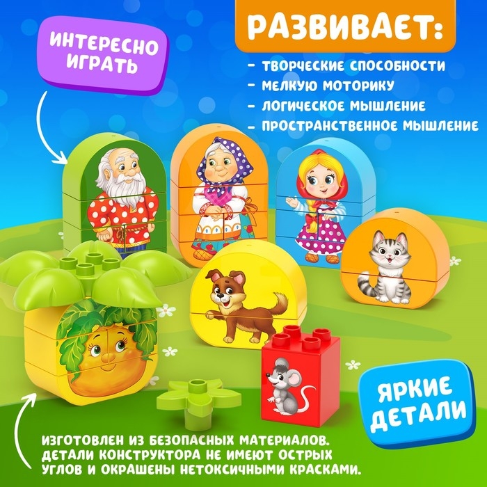 Конструктор «Репка», 26 деталей Конструктор «Репка», 26 деталей