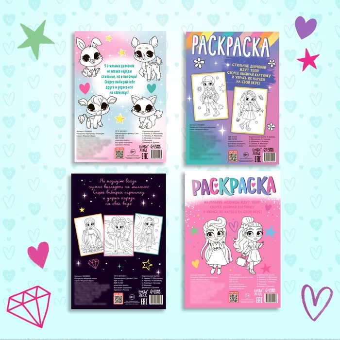 Набор раскрасок «Для девочек», 4 шт. по 16 стр., формат А4 Набор раскрасок «Для девочек», 4 шт. по 16 стр., формат А4