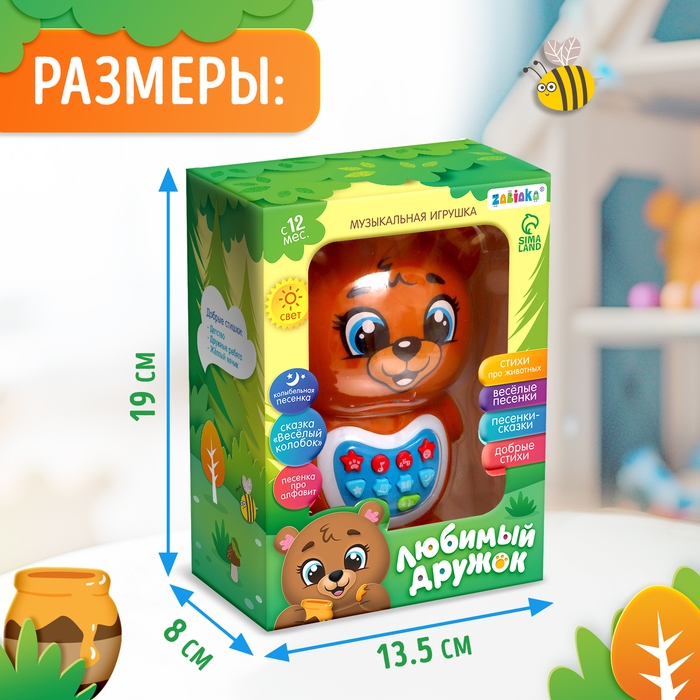 Музыкальная игрушка «Любимый дружок: Мишка», звук, свет, цвет коричневый Музыкальная игрушка «Любимый дружок: Мишка», звук, свет, цвет коричневый
