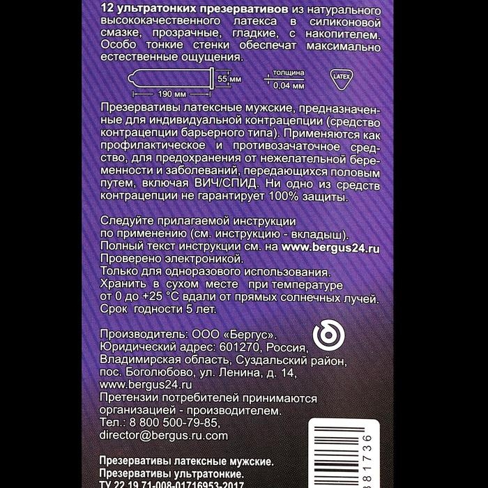 Презервативы «Гладиатор» ультратонкие, 12 шт. Презервативы «Гладиатор» ультратонкие, 12 шт.