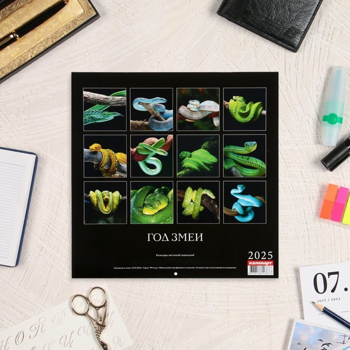 Календарь перекидной на скрепке Календарь перекидной на скрепке "Символ года - 2" 2025 год, 12 листов, 29х29 см