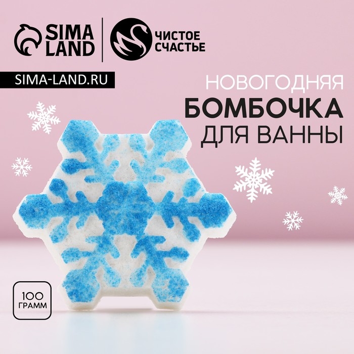 Бомбочка для ванны, 100 г, аромат ванили, Новый Год Бомбочка для ванны, 100 г, аромат ванили, Новый Год