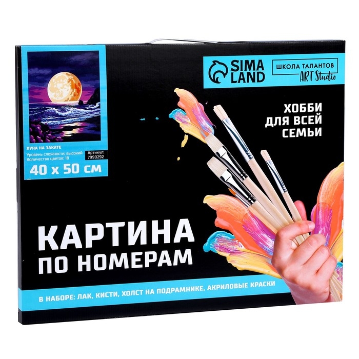 Картина по номерам на холсте с подрамником «Луна на закате», 40 х 50 см