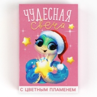 Свеча новогодняя рождественские гадания «Новый год: Чудесная свеча», 6 х 4 х 1,5 см