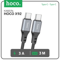 Кабель Hoco X92, Type-C - Type-С, 3 А, 3 м, оплётка силикон, чёрный