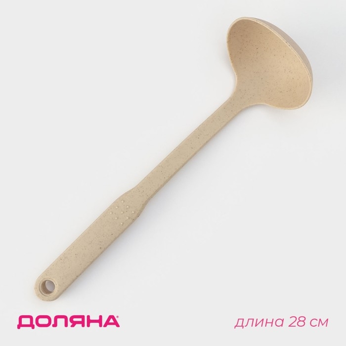 Половник Доляна «Беж», 28 см, цвет бежевый Половник Доляна «Беж», 28 см, цвет бежевый