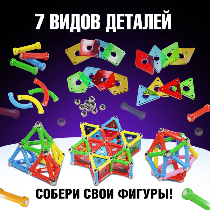 Конструктор магнитный «Необычные фигуры», 108 деталей Конструктор магнитный «Необычные фигуры», 108 деталей