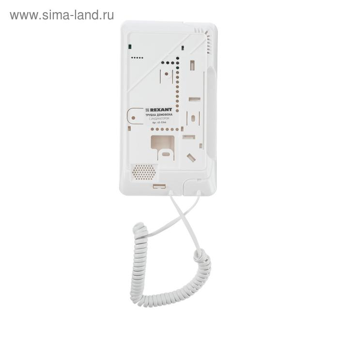 Аудиотрубка для домофона Rexant 45-0346, светодиодный индикатор Аудиотрубка для домофона Rexant 45-0346, светодиодный индикатор