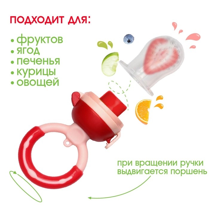 Ниблер для прикорма «Малина», с силиконовой сеточкой, цвет красный Ниблер для прикорма «Малина», с силиконовой сеточкой, цвет красный