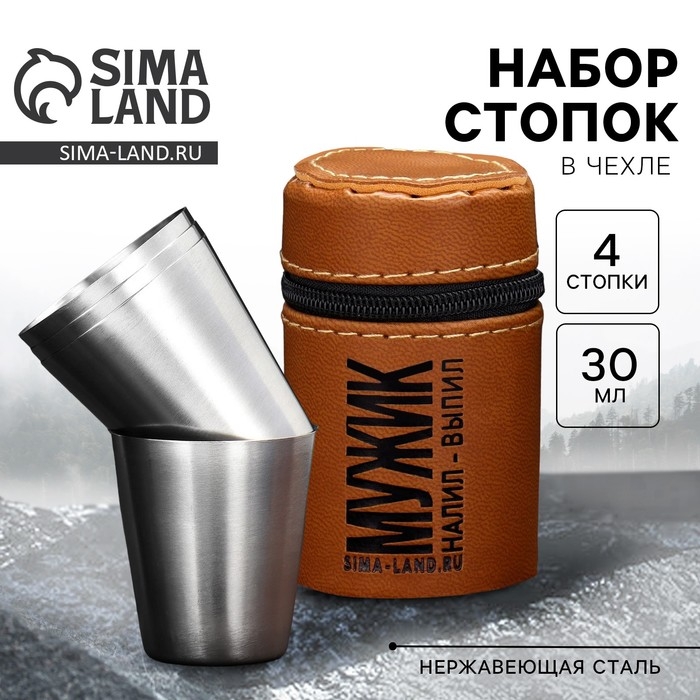 Стопки, набор «Налил - выпил», 4 шт х 30 мл Стопки, набор «Налил - выпил», 4 шт х 30 мл