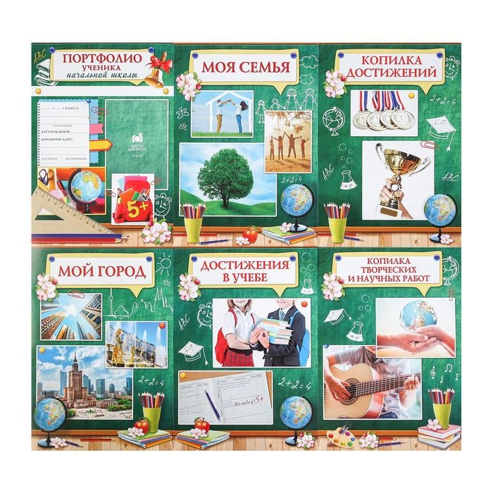 Листы разделители для школьного портфолио «Ученика начальной школы», 6 листов, А4 Листы разделители для школьного портфолио «Ученика начальной школы», 6 листов, А4
