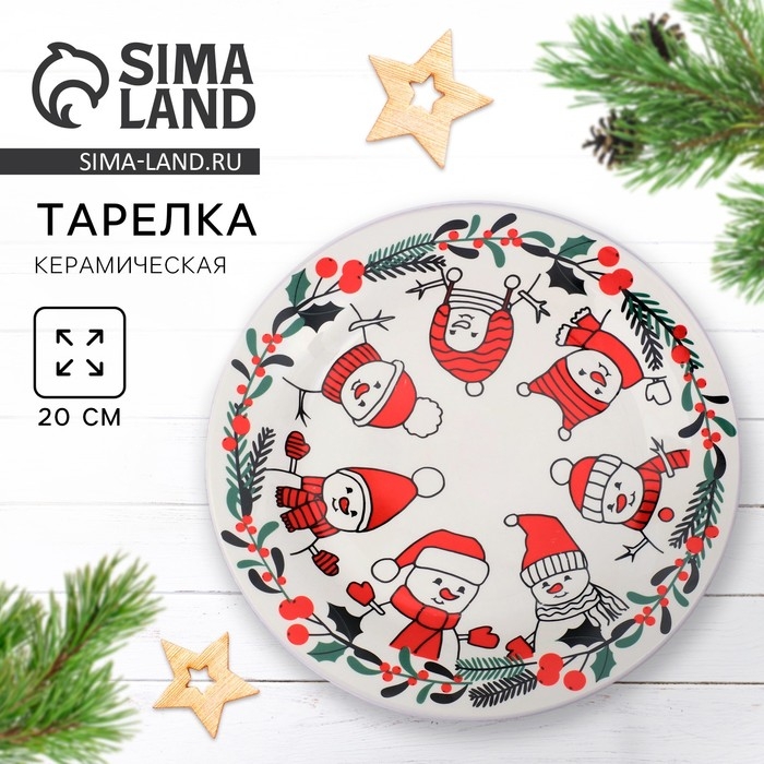 Новый год. Тарелка керамическая «Новогодний хоровод», 20 см Новый год. Тарелка керамическая «Новогодний хоровод», 20 см