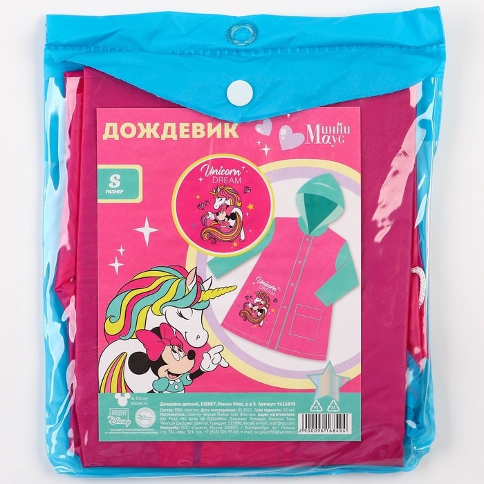 Дождевик детский, размер S, 92-98 см, Минни Маус Дождевик детский, размер S, 92-98 см, Минни Маус