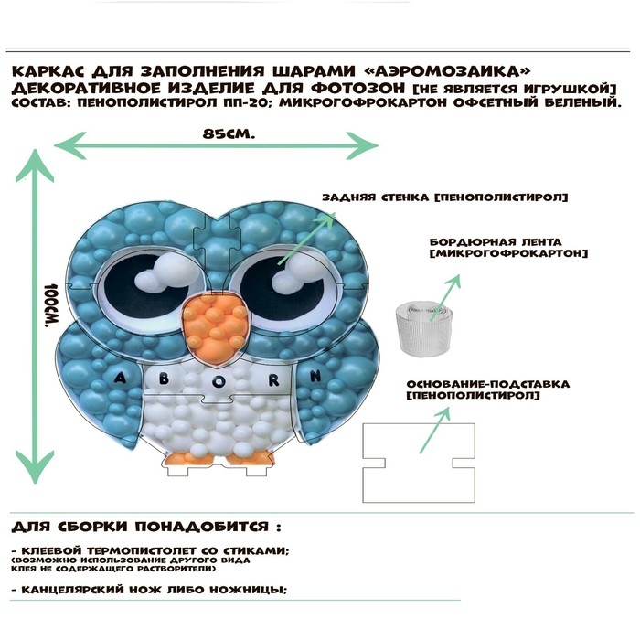 Каркас для аэромозаики фигура «Сова», белый, 1 шт. Каркас для аэромозаики фигура «Сова», белый, 1 шт.