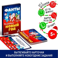 Новогодние фанты «Волшебный Новый год», 20 карт, 5+