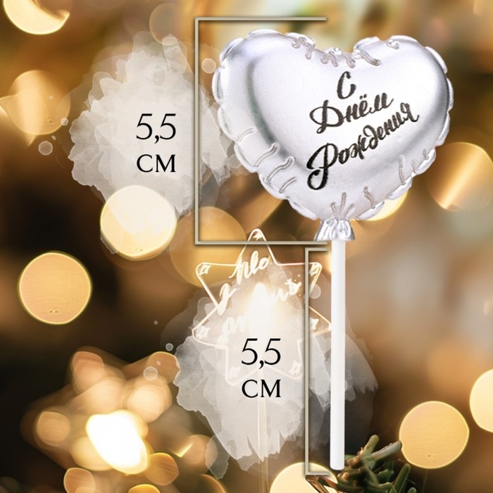 Свеча в торт  Свеча в торт "Воздушный шарик. Сердечко", 5,5 см. серебро