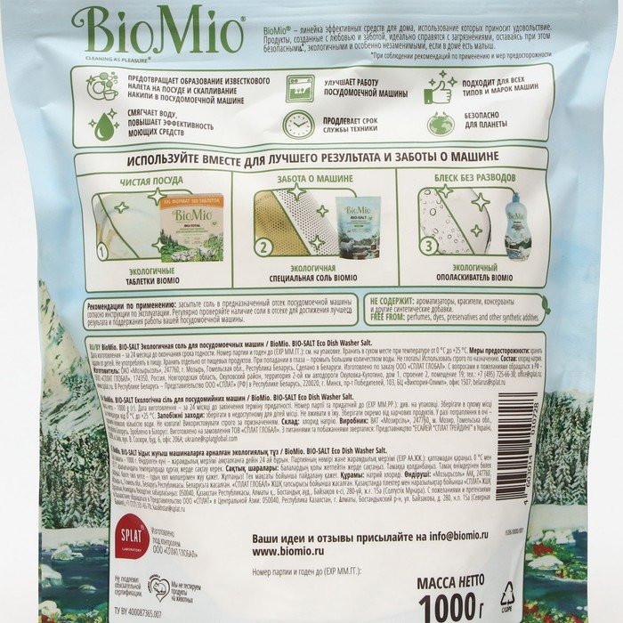 Соль для посудомоечных машин BioMio BIO-SALT, 1кг Соль для посудомоечных машин BioMio BIO-SALT, 1кг