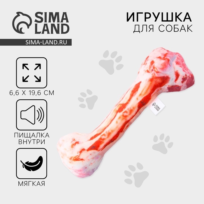 Игрушка для собак с пищалкой «Косточка» из текстиля, 19,6 х 6,6 см Игрушка для собак с пищалкой «Косточка» из текстиля, 19,6 х 6,6 см