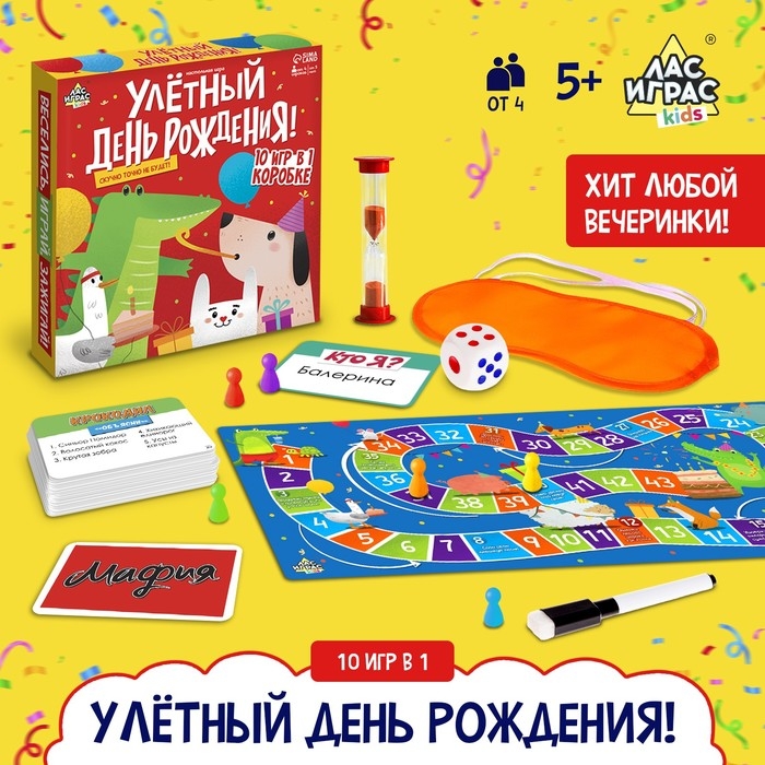 Настольная игра «Улётный День Рождения!», 10в1, от 4 игроков, 5+ Настольная игра «Улётный День Рождения!», 10в1, от 4 игроков, 5+