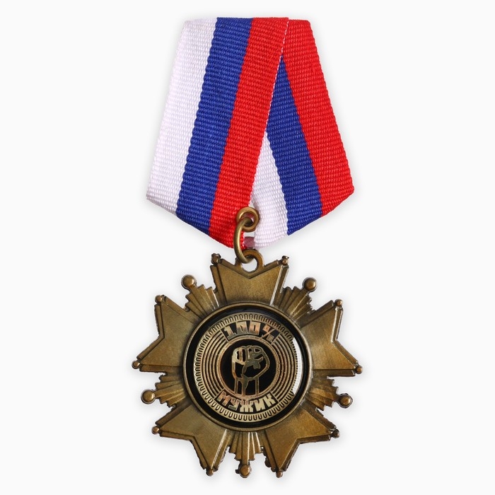 Медаль орден на подложке «100% мужик», 5 х 10 см Медаль орден на подложке «100% мужик», 5 х 10 см