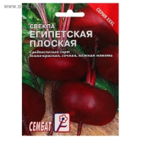 Семена ХХХL Свекла "Египетская плоская", 10 г