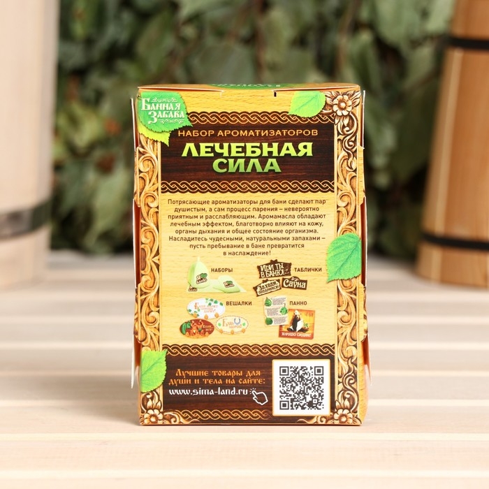 Набор Набор "Лечебная сила": 2 ароматизатора 100мл