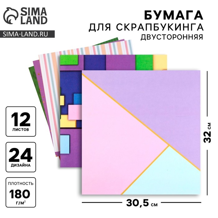 Набор бумаги для скрапбукинга «Яркая геометрия», 12 листов, 30.5 х 30.5 см, 180 г/м² Набор бумаги для скрапбукинга «Яркая геометрия», 12 листов, 30.5 х 30.5 см, 180 г/м²