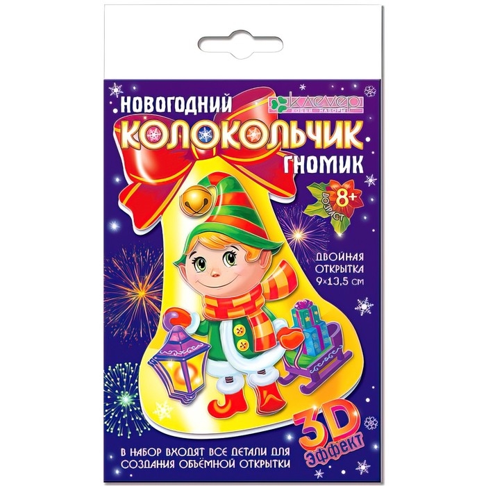 Набор для изготовления открытки «Новогодний колокольчик. Гномик» Набор для изготовления открытки «Новогодний колокольчик. Гномик»