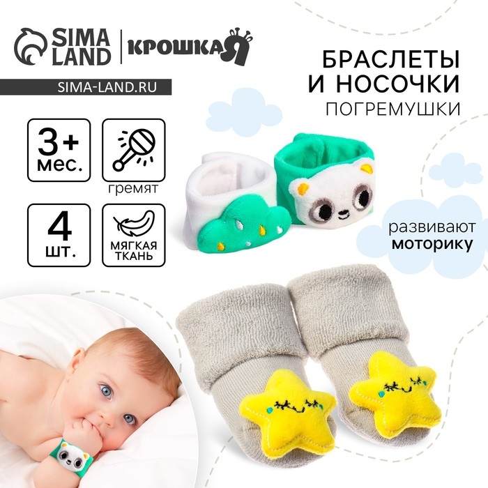 Подарочный набор «Погремушки на ручки и ножки: Панда», 4 шт, Крошка Я Подарочный набор «Погремушки на ручки и ножки: Панда», 4 шт, Крошка Я